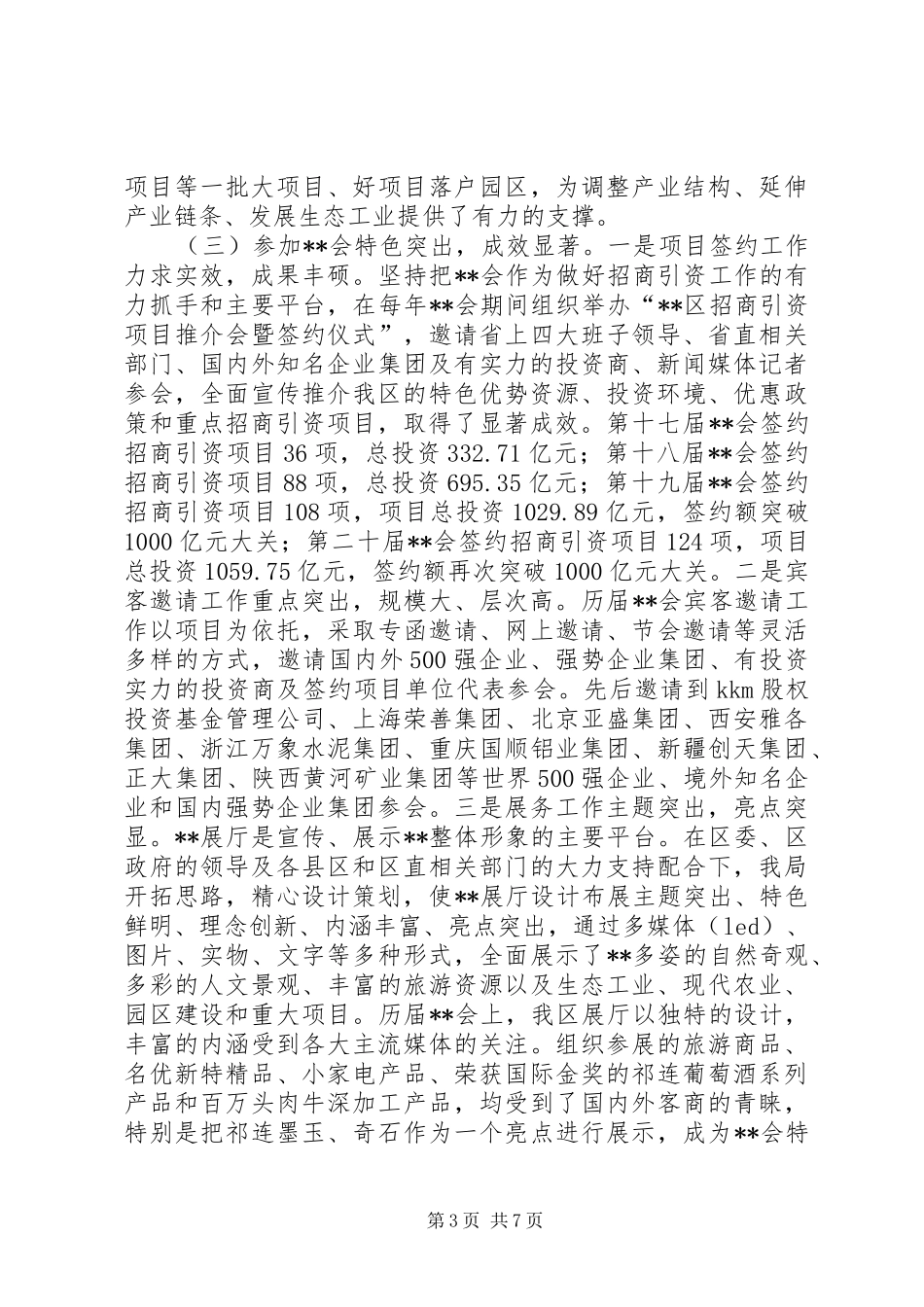 招商局十二五工作总结及十三五工作计划_第3页