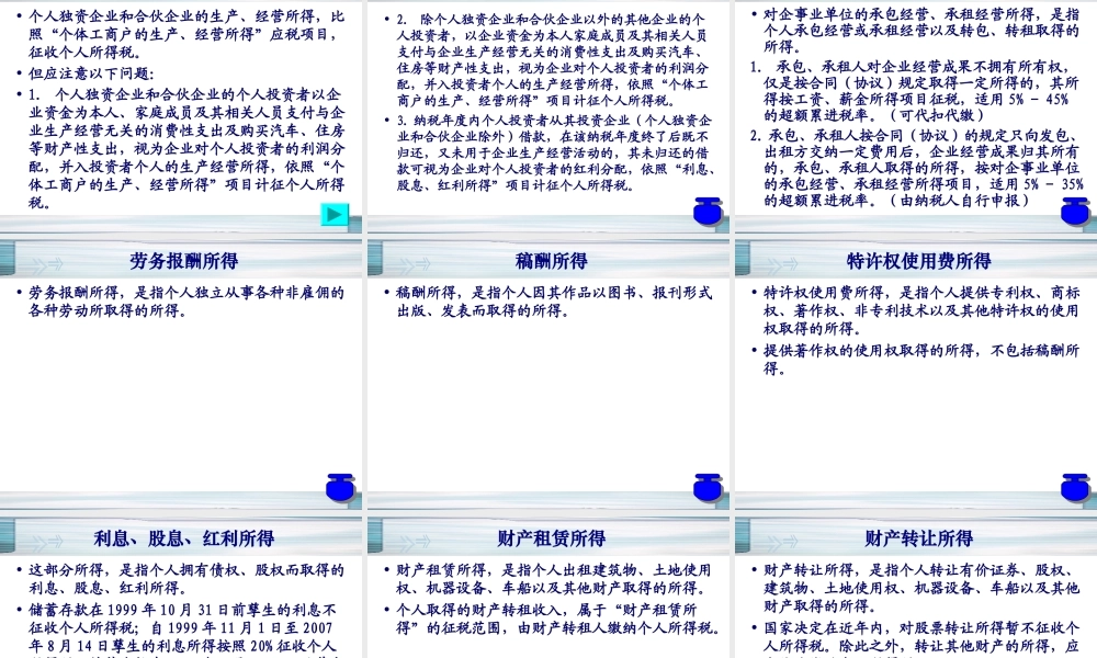 08个人所得税