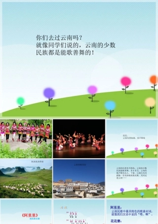 《阿里里》课件1