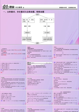 数学 第一章 常用逻辑用语 3 全称量词与存在量词课件 北师大版选修2 1 课件
