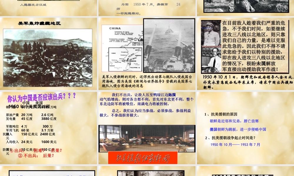 八年级历史下册 第2课 巩固新政权的措施课件 中华书局版 课件