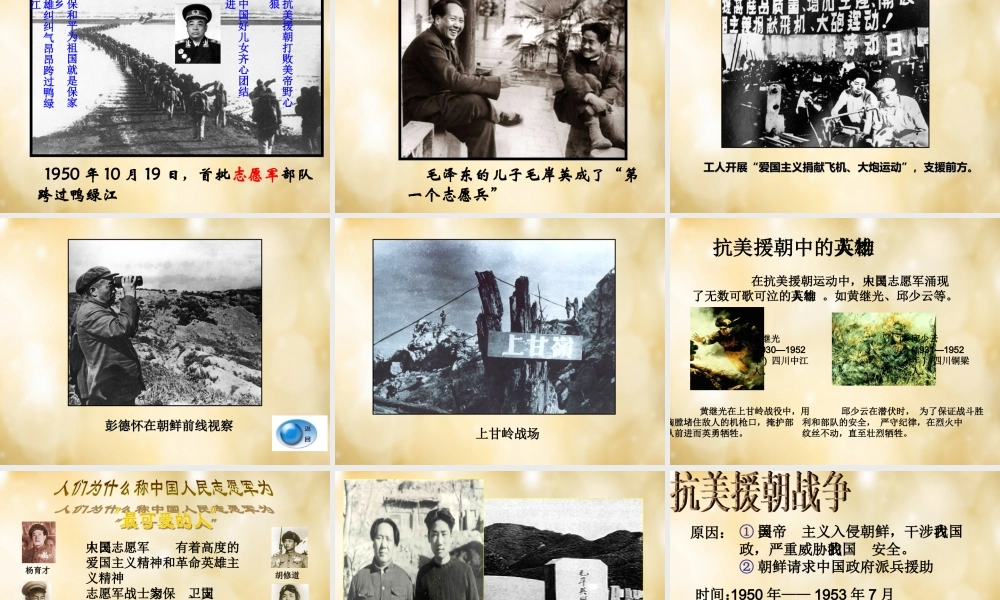 八年级历史下册 第2课 巩固新政权的措施课件 中华书局版 课件