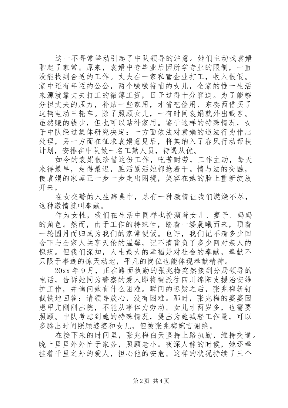 女交警演讲稿3篇_第2页