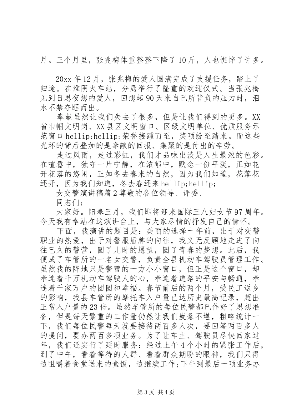 女交警演讲稿3篇_第3页