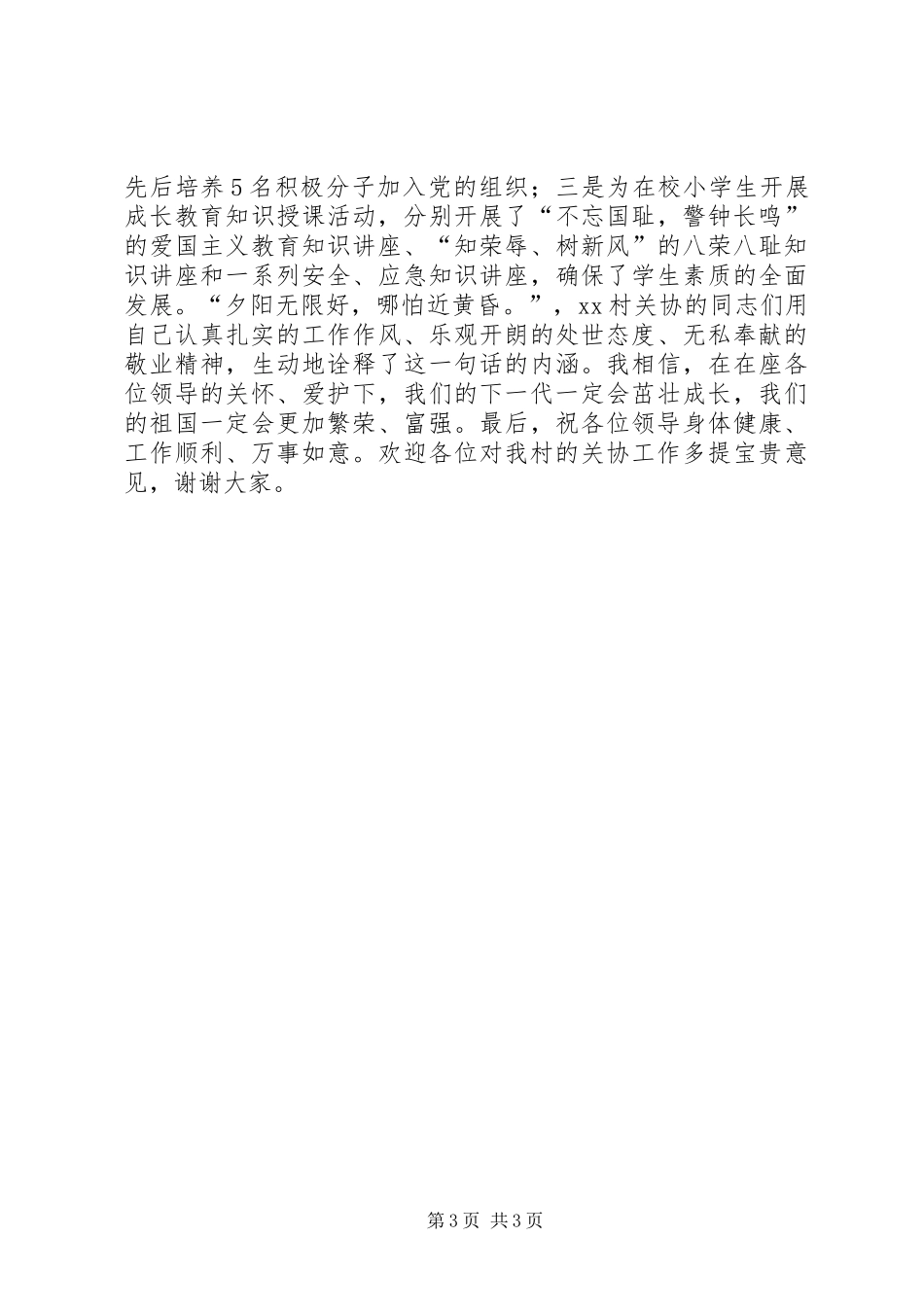 村委老年协会成立仪式发言稿_第3页