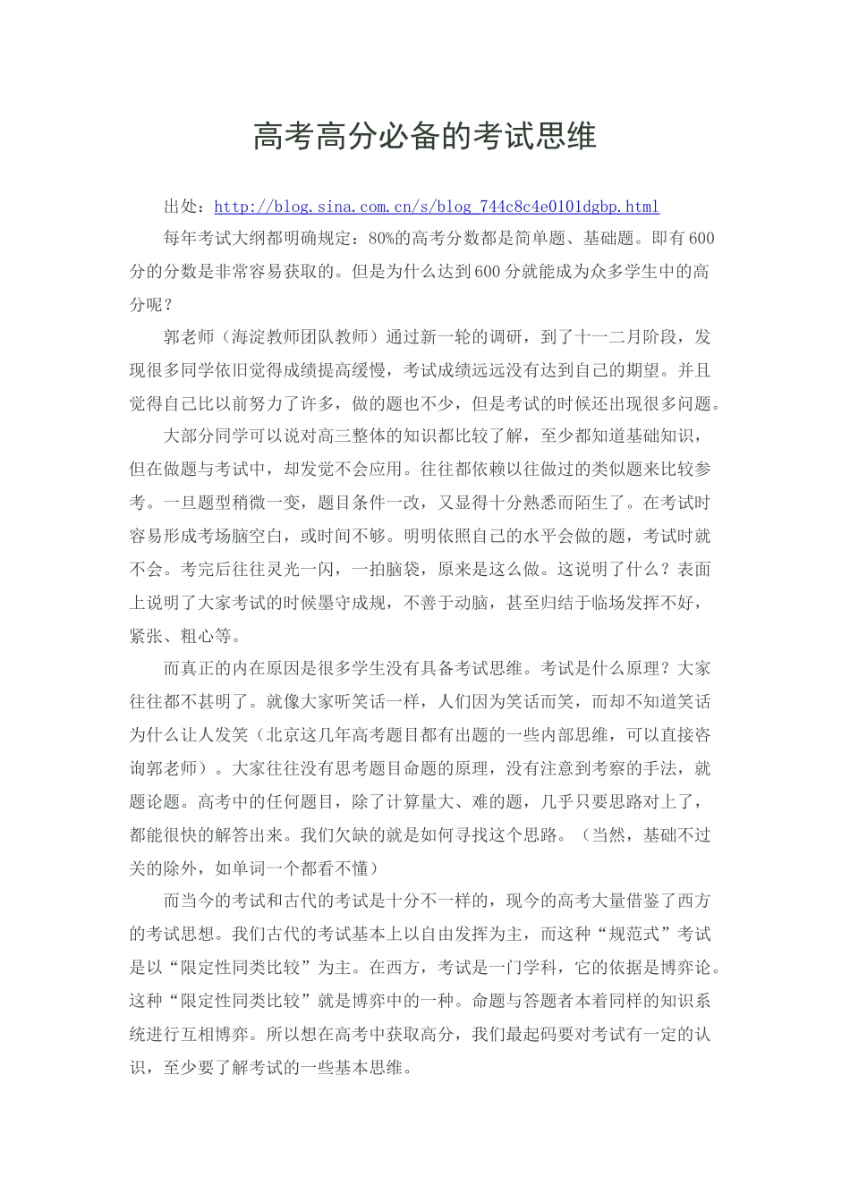 高考高分必备的考试思维_第1页