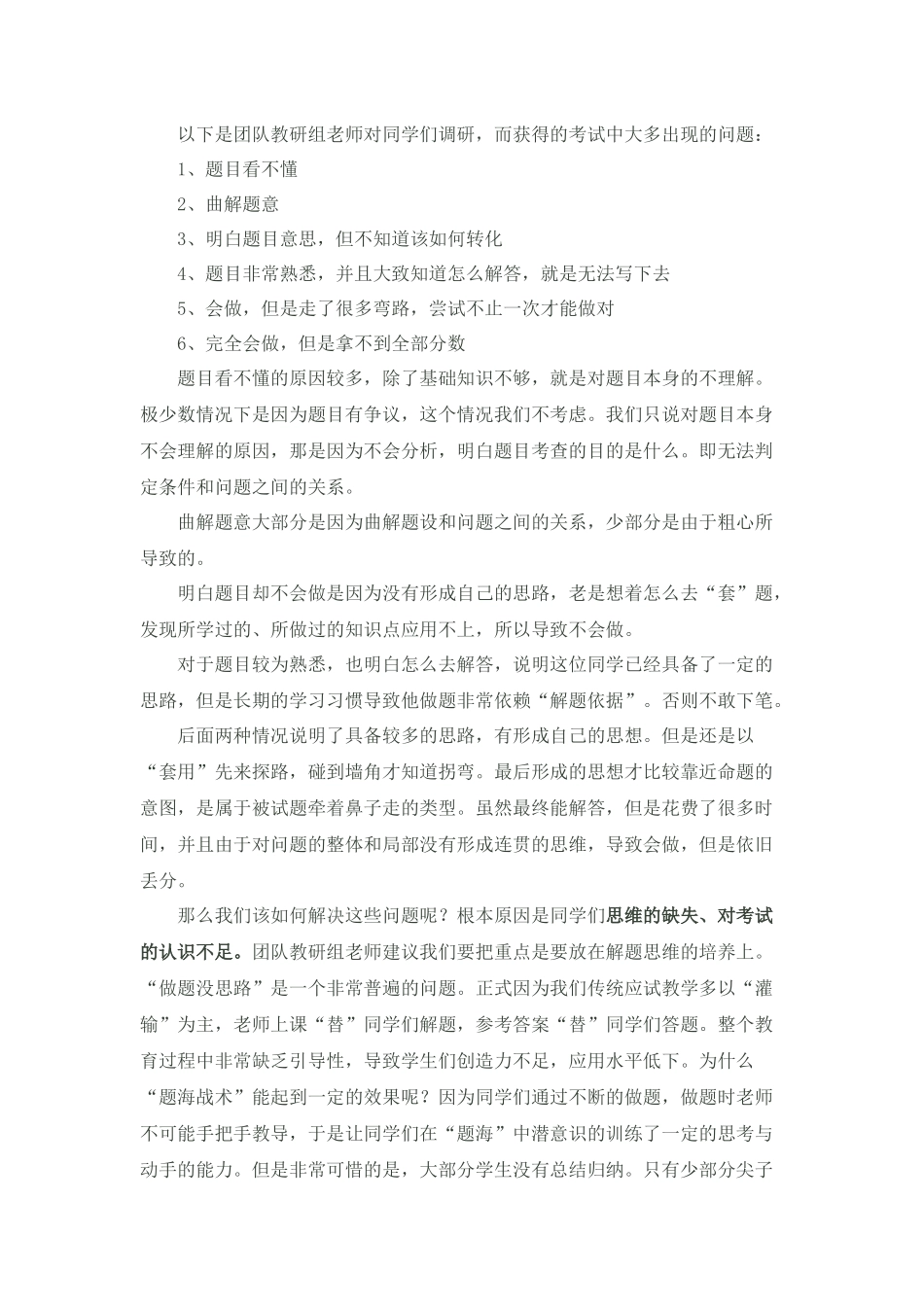 高考高分必备的考试思维_第2页