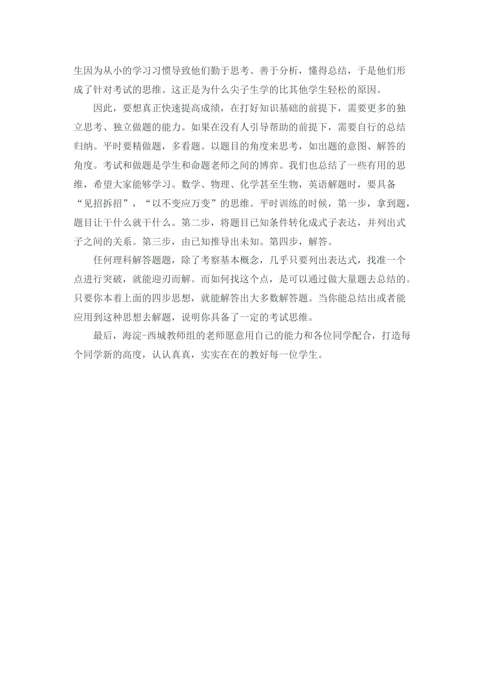 高考高分必备的考试思维_第3页