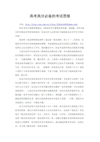 高考高分必备的考试思维