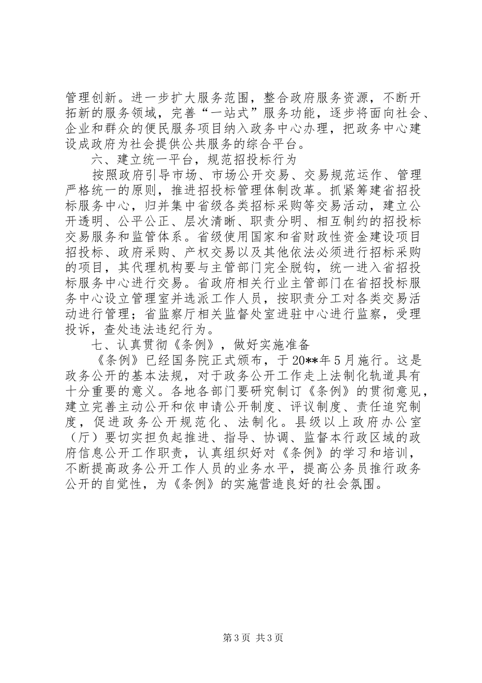 省政务公开工作计划_第3页