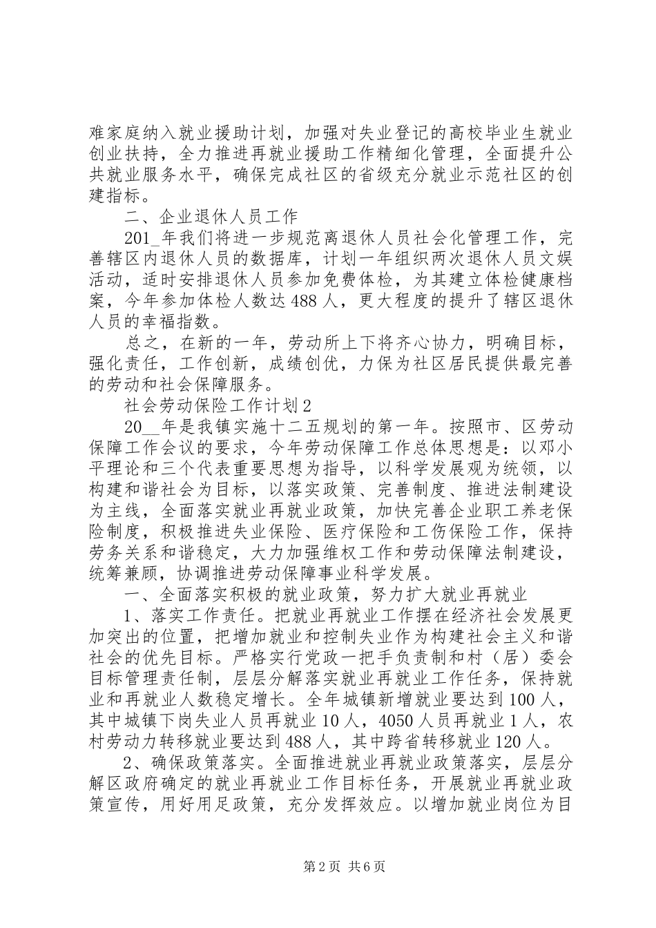 社会劳动保险工作计划安排模板_第2页