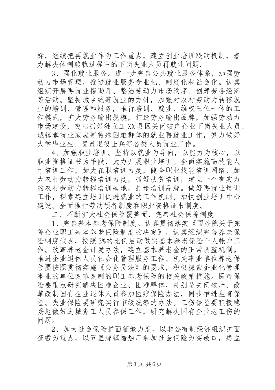 社会劳动保险工作计划安排模板_第3页