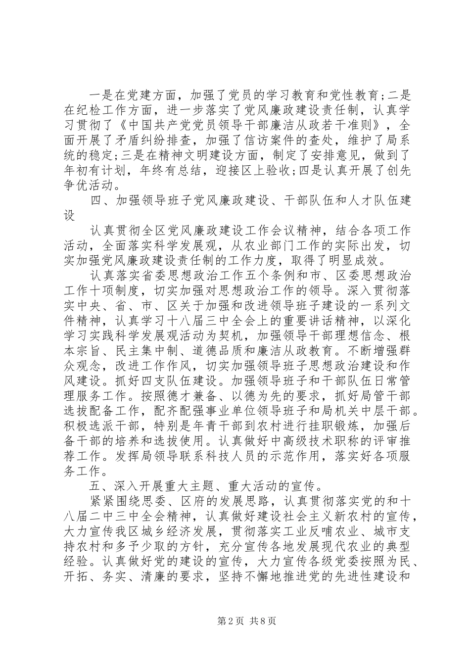 宣传思想政治工作总结和计划-宣传思想政治工作_第2页