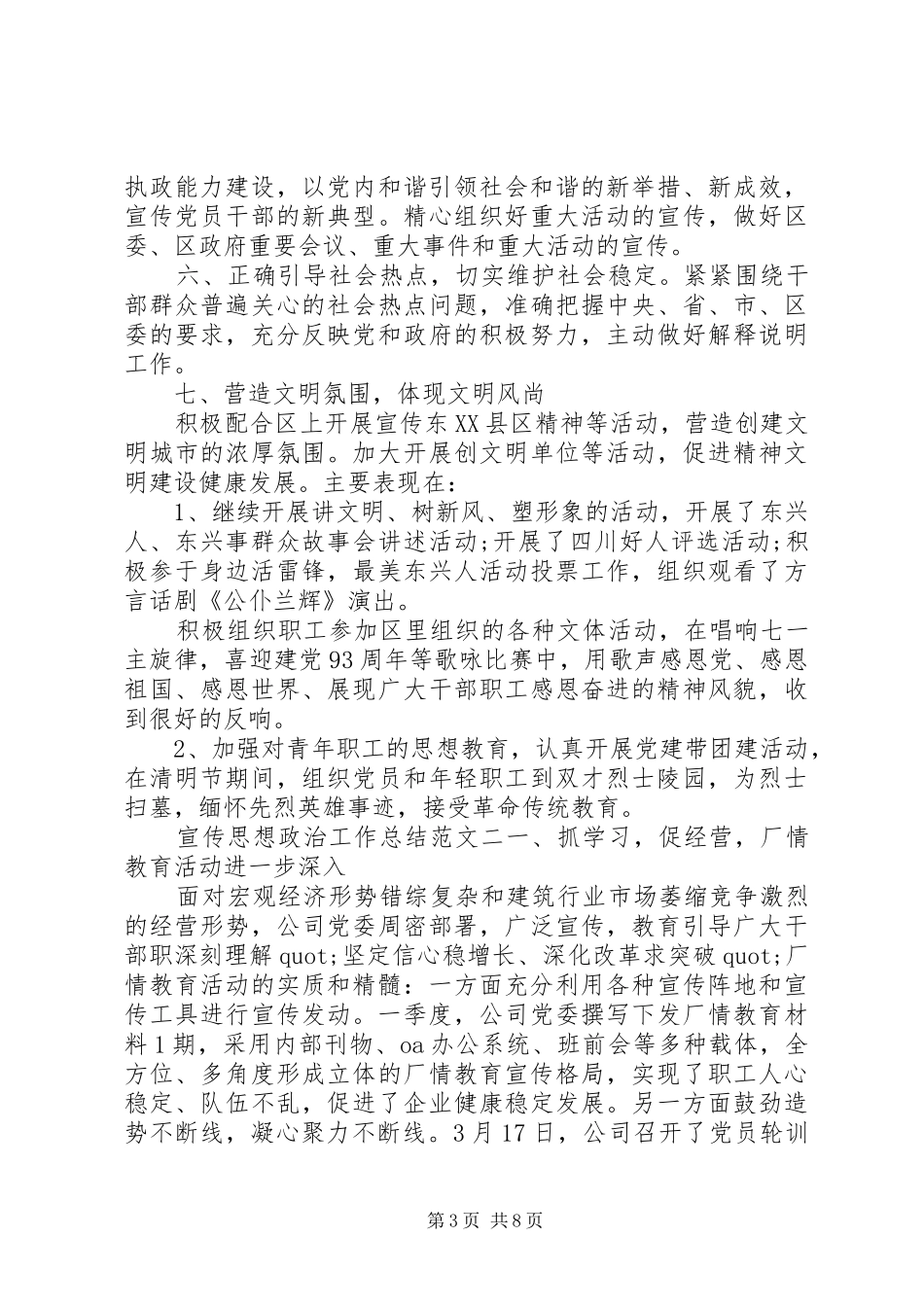 宣传思想政治工作总结和计划-宣传思想政治工作_第3页