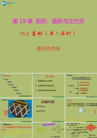 八年级数学下册 19.2.1 菱形的性质课件 (新版)华东师大版 课件