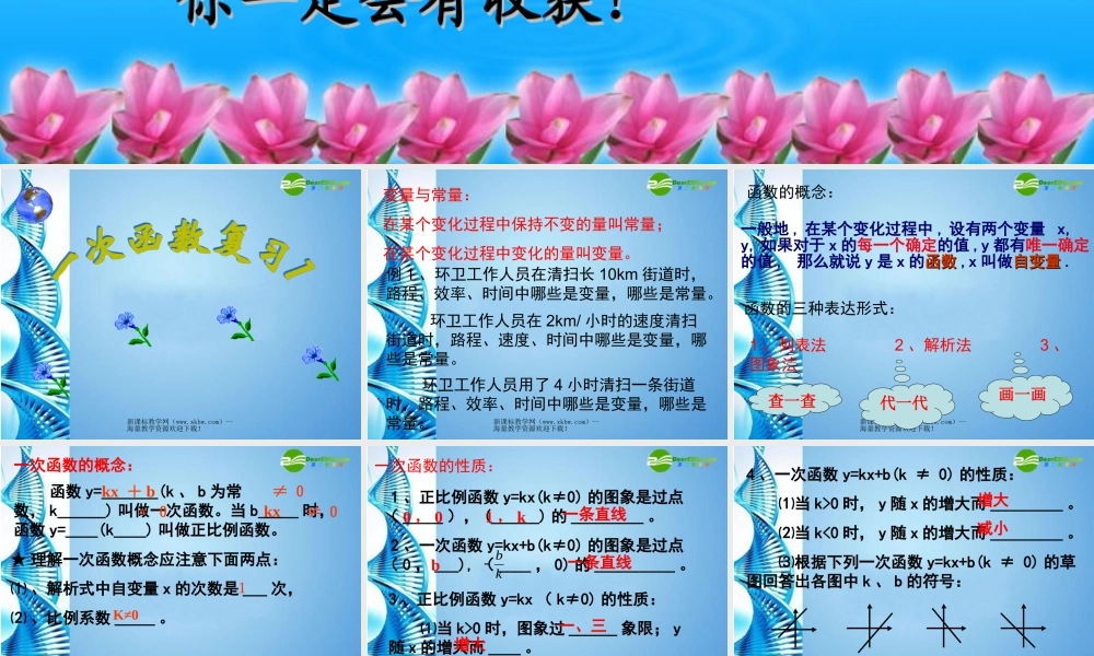 八年级数学上册 (一次函数)复习课件 浙教版 课件