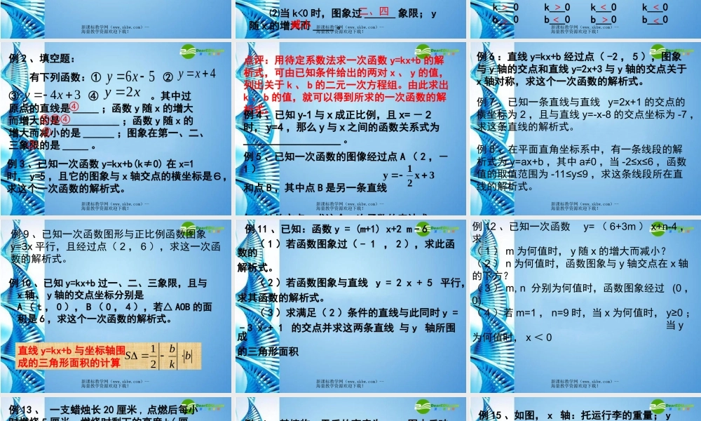 八年级数学上册 (一次函数)复习课件 浙教版 课件