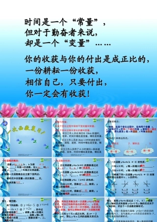 八年级数学上册 (一次函数)复习课件 浙教版 课件