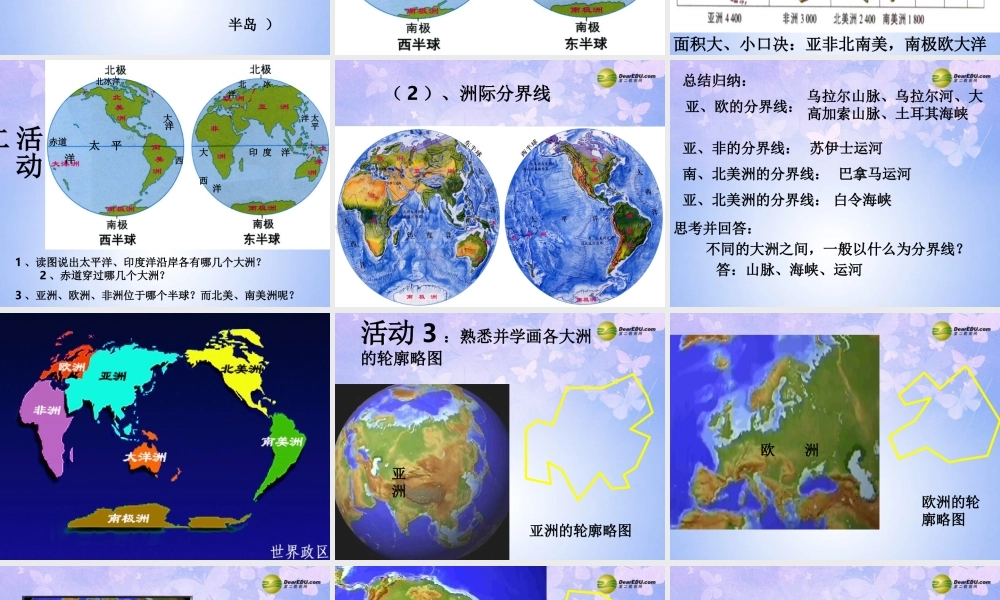 中学七年级地理上册 3.1 海陆的分布课件 商务星球版 课件