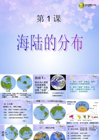 中学七年级地理上册 3.1 海陆的分布课件 商务星球版 课件