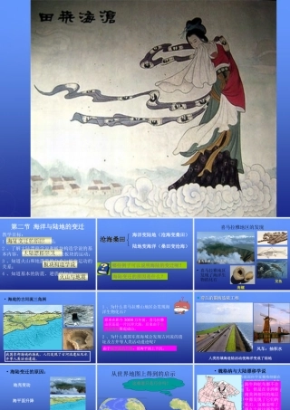 中学七年级地理上册 第3章 第2节 海洋与陆地的变迁(第1课时)课件 粤教版 课件