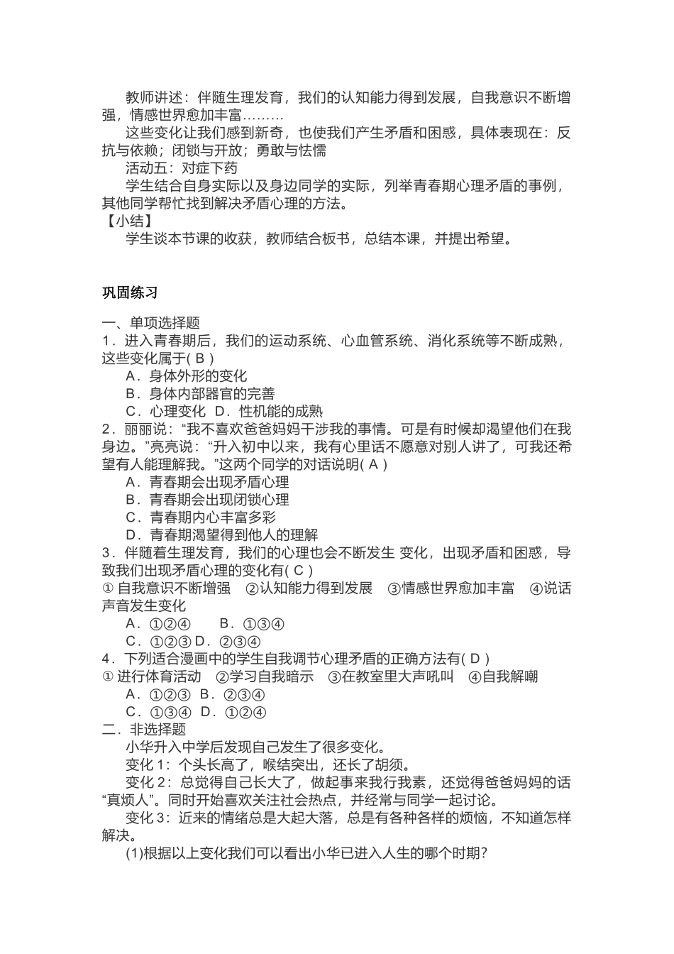 七年级下册1.1《悄悄变化的我》教学设计_第3页