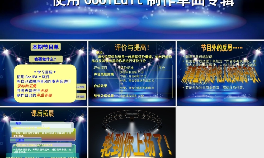 《我是歌手》声音的采集与加工