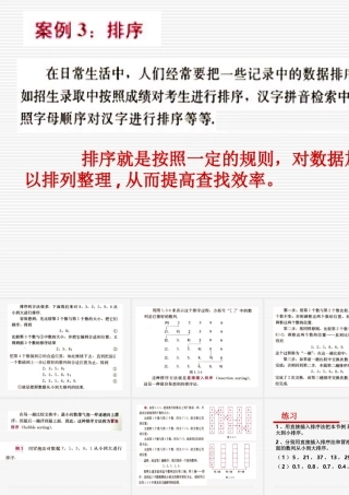 数学3第一章案例4课件 人教版必修三第一章算法初步课件大全