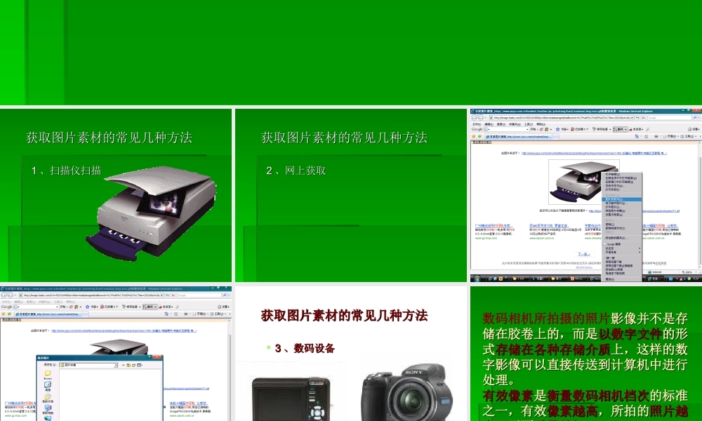 信息技术 第一章 计算机中的图世界课件