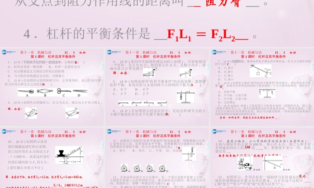 八年级物理下册 第十一章 机械与功课件 (新版)教科版 课件