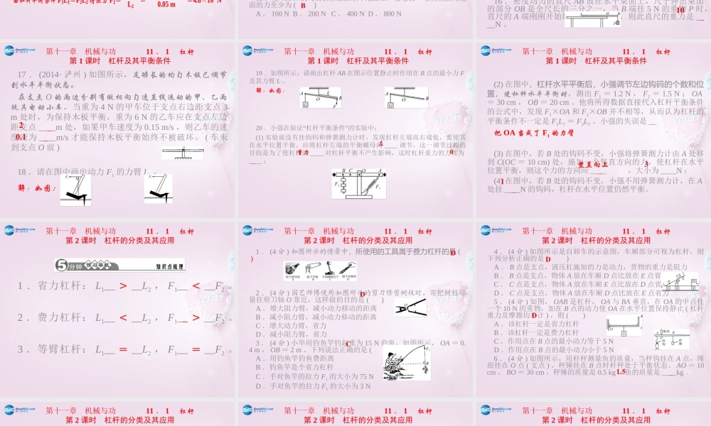 八年级物理下册 第十一章 机械与功课件 (新版)教科版 课件