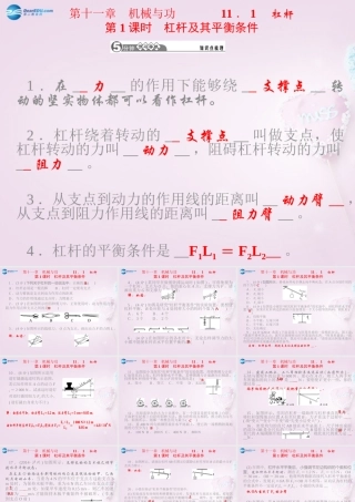 八年级物理下册 第十一章 机械与功课件 (新版)教科版 课件