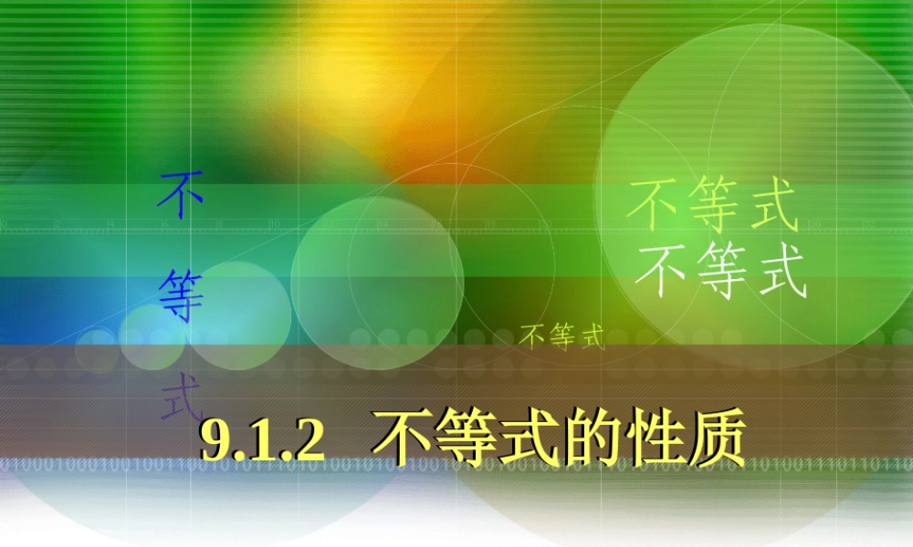 9.1.2-不等式的性质及解不等式
