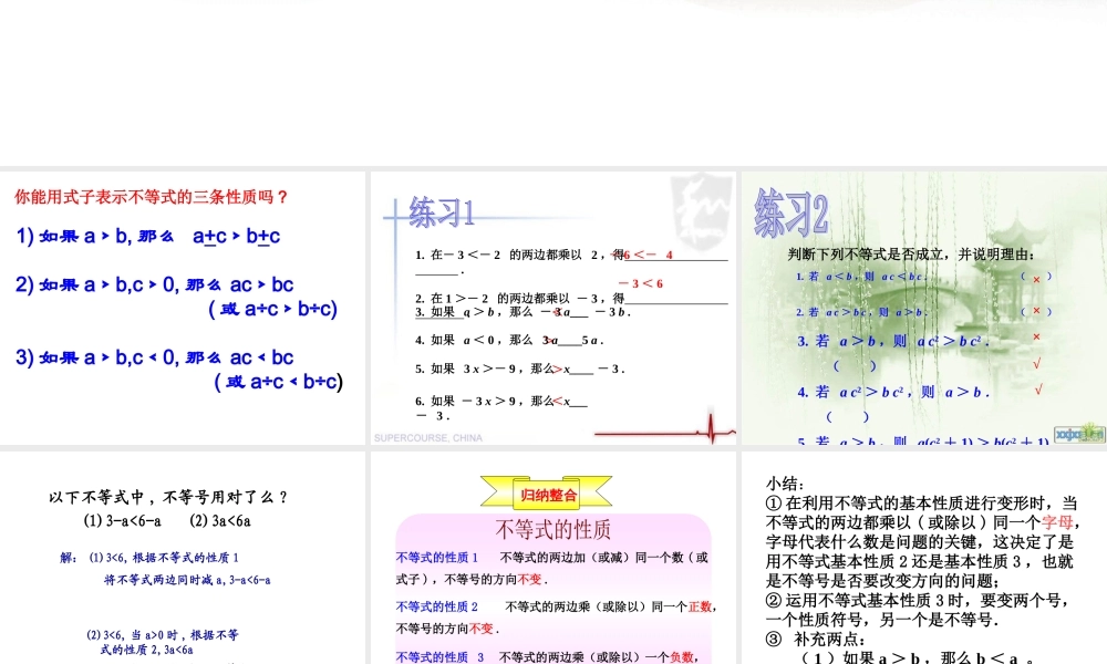 9.1.2-不等式的性质及解不等式