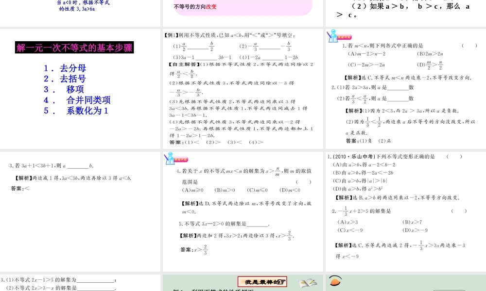 9.1.2-不等式的性质及解不等式
