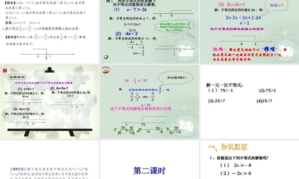 9.1.2-不等式的性质及解不等式
