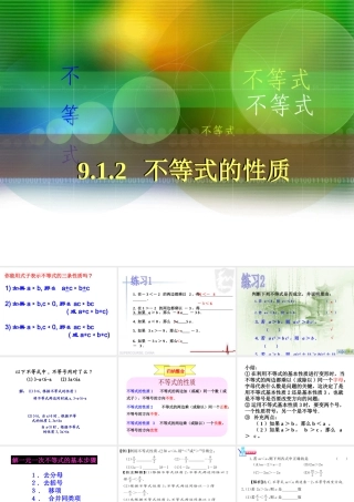 9.1.2-不等式的性质及解不等式