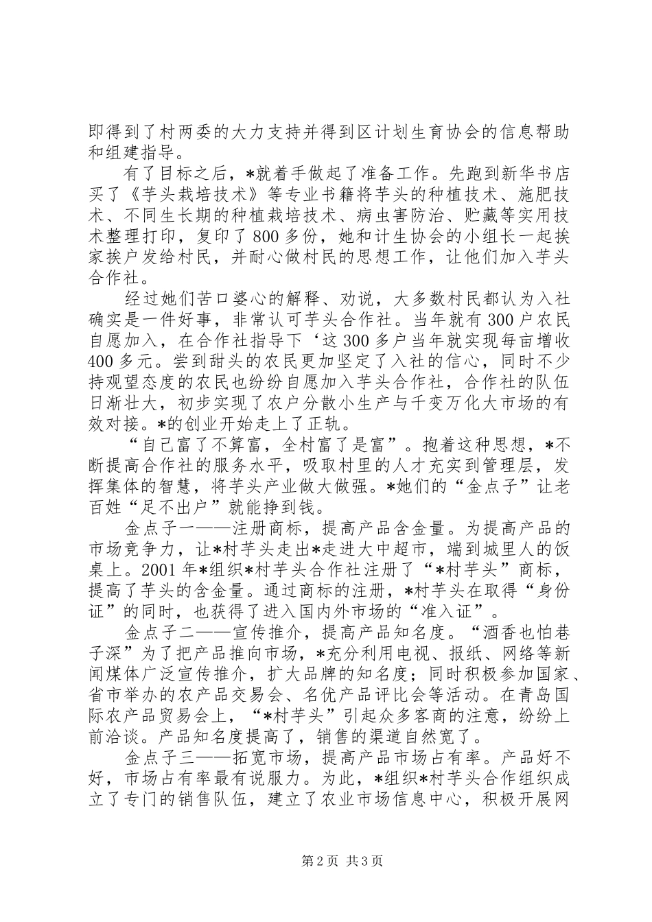 计划生育事迹材料_第2页