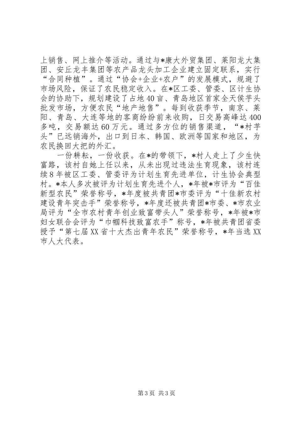 计划生育事迹材料_第3页