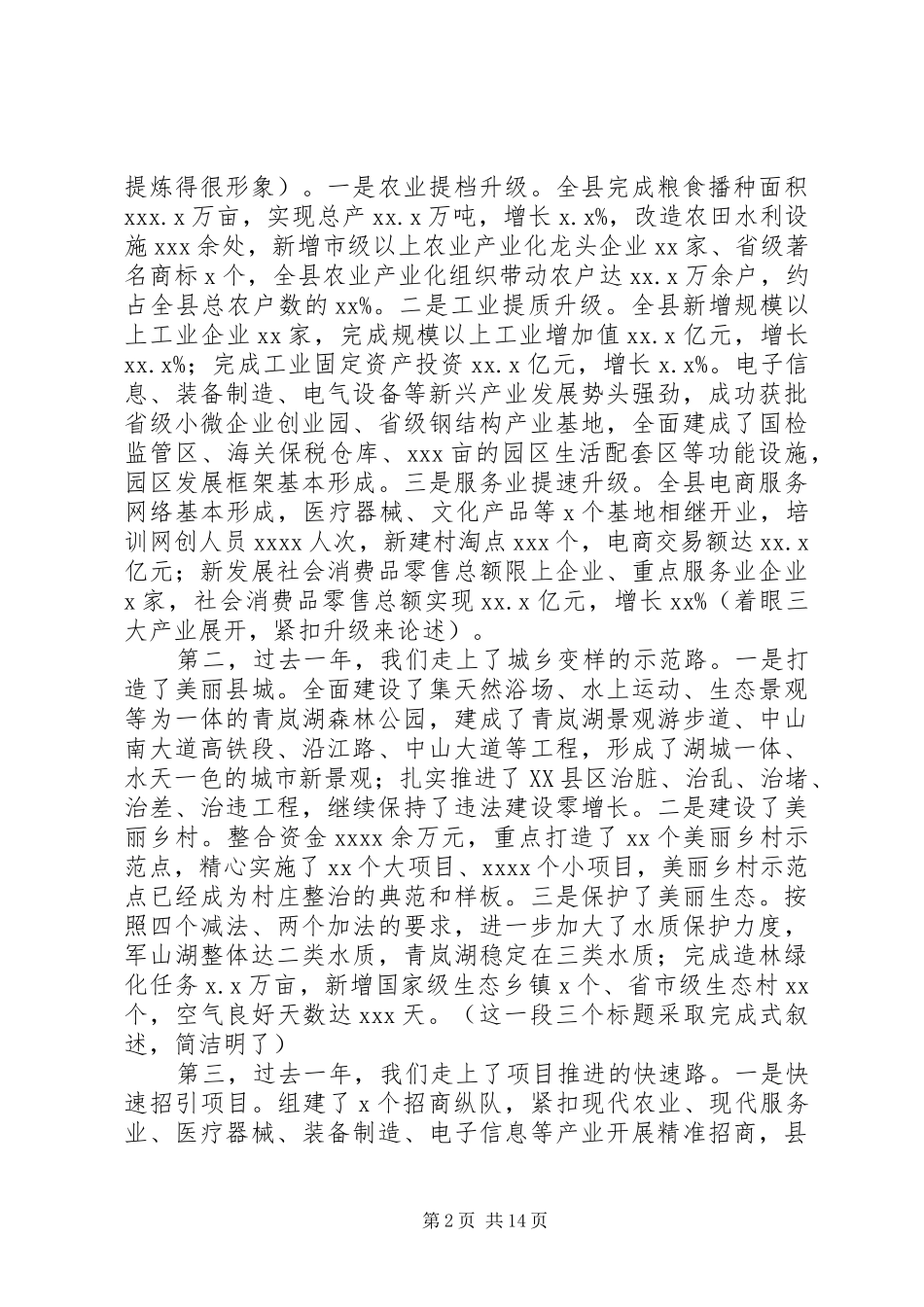 全县三级干部暨脱贫攻坚大会讲话稿模板_第2页