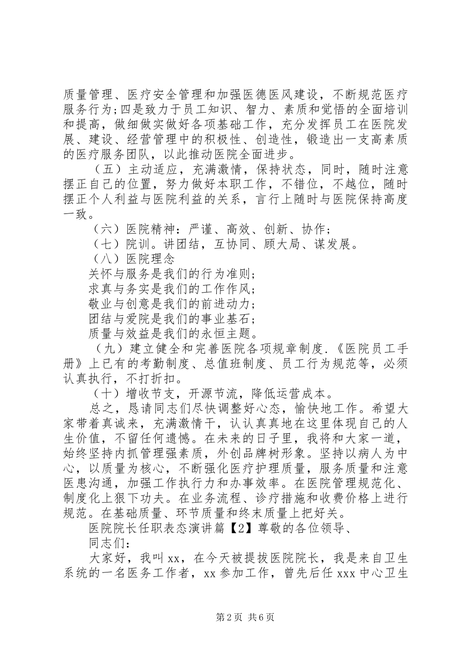 医院院长任职表态演讲_第2页