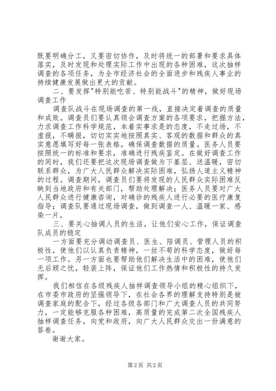 在残疾人抽样调查现场调查启动仪式上的讲话_第2页