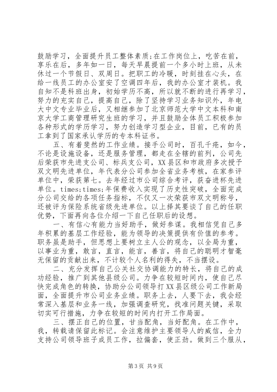 保险竞聘演讲稿范文3篇_第3页