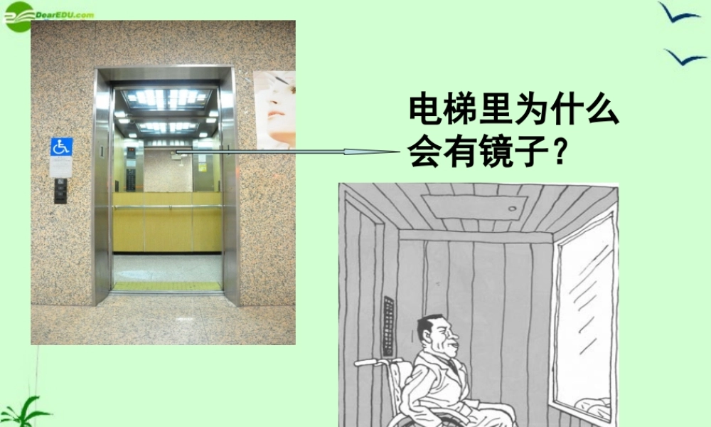 八年级政治上册 9.2(换位思考与人为善)课件 人教新课标版 课件