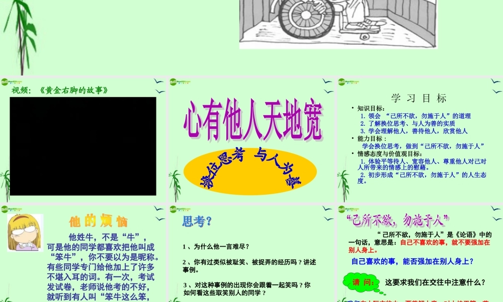 八年级政治上册 9.2(换位思考与人为善)课件 人教新课标版 课件