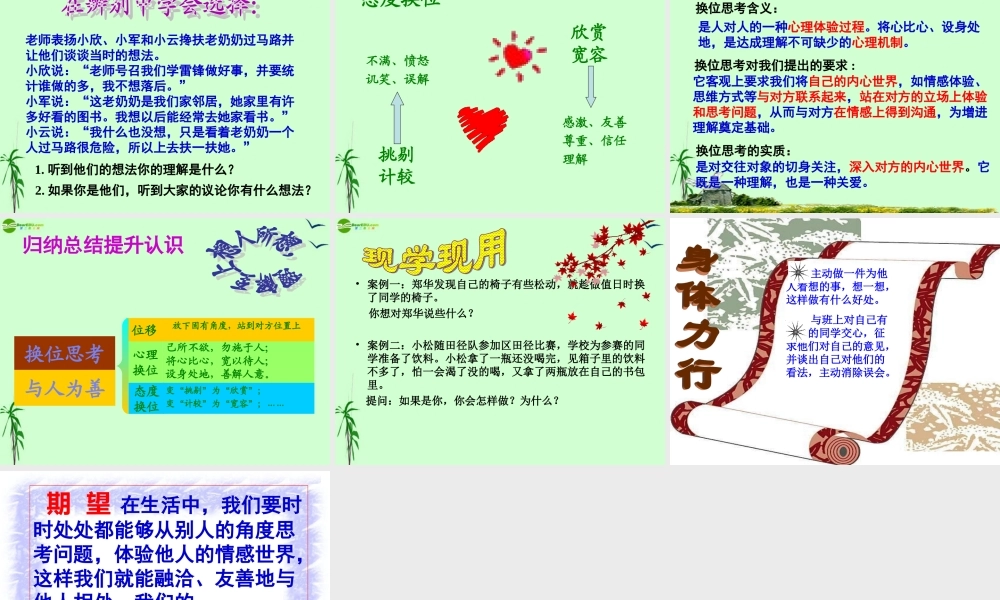 八年级政治上册 9.2(换位思考与人为善)课件 人教新课标版 课件