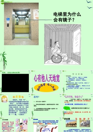 八年级政治上册 9.2(换位思考与人为善)课件 人教新课标版 课件