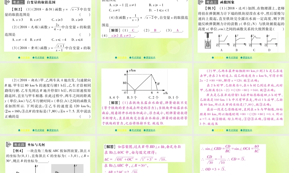 中考数学总复习 第一部分 考点梳理 第三章 函数及其图象 第9课时 平面直角坐标系与函数课件