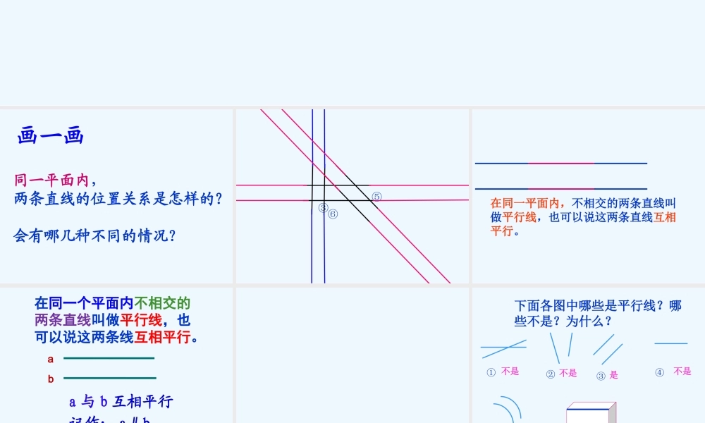 小学数学北师大2011课标版三年级平行与垂直