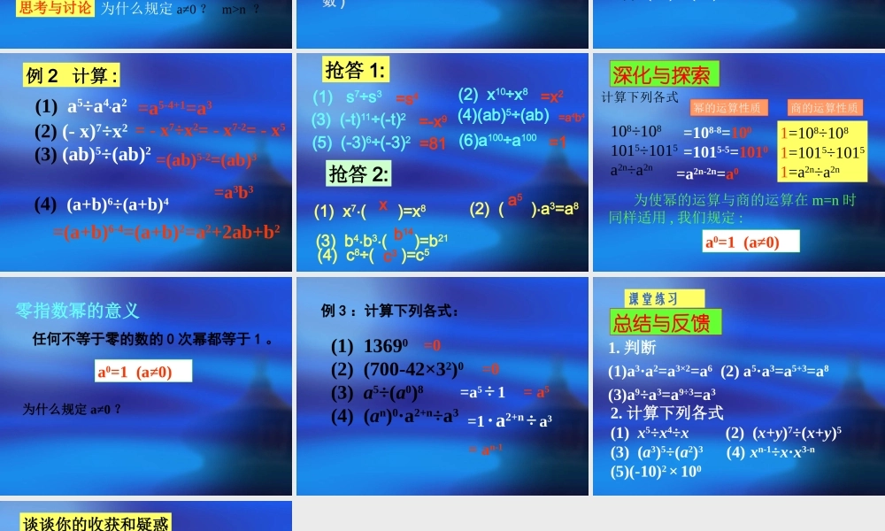 八年级数学同底数幂的除法课件1 新课标 人教版 课件